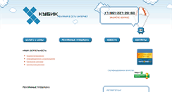 Desktop Screenshot of kubic.ru