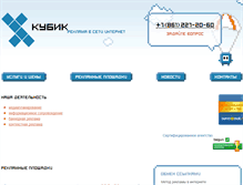 Tablet Screenshot of kubic.ru
